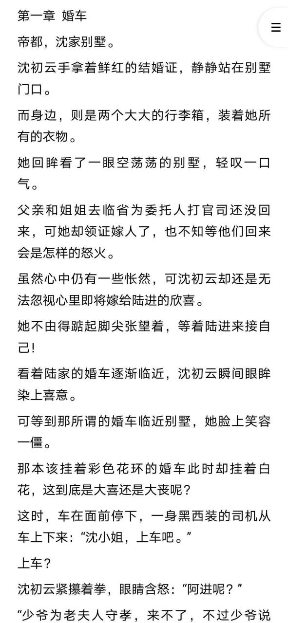 抖音推荐主角沈初云陆进律师小说《沈初云陆进律师》沈初云陆进律师