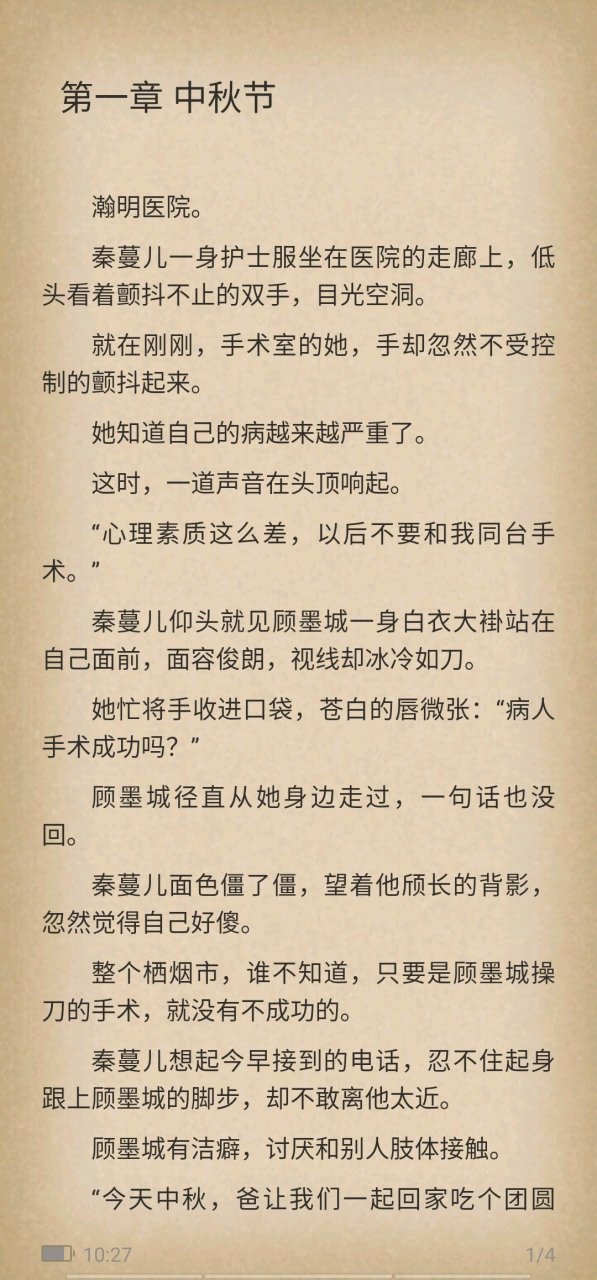 抖音爆荐推主角秦儿蔓顾墨城叶澜秋医小生说 秦蔓儿墨顾城《秦蔓儿墨