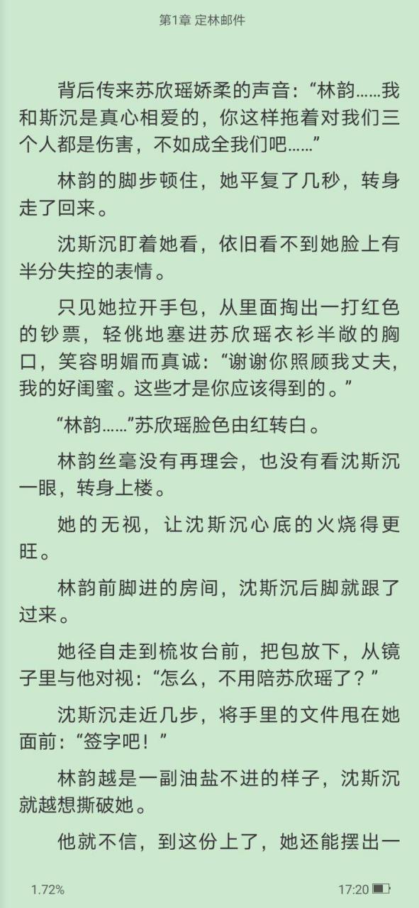 抖音爆推荐主角林韵沈斯沉女配苏欣瑶完结小说《林韵沈斯沉》小说主角