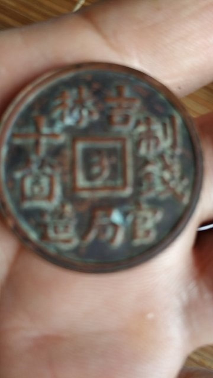 光绪元宝机制币满穿样钱吉林官局造制钱十筒