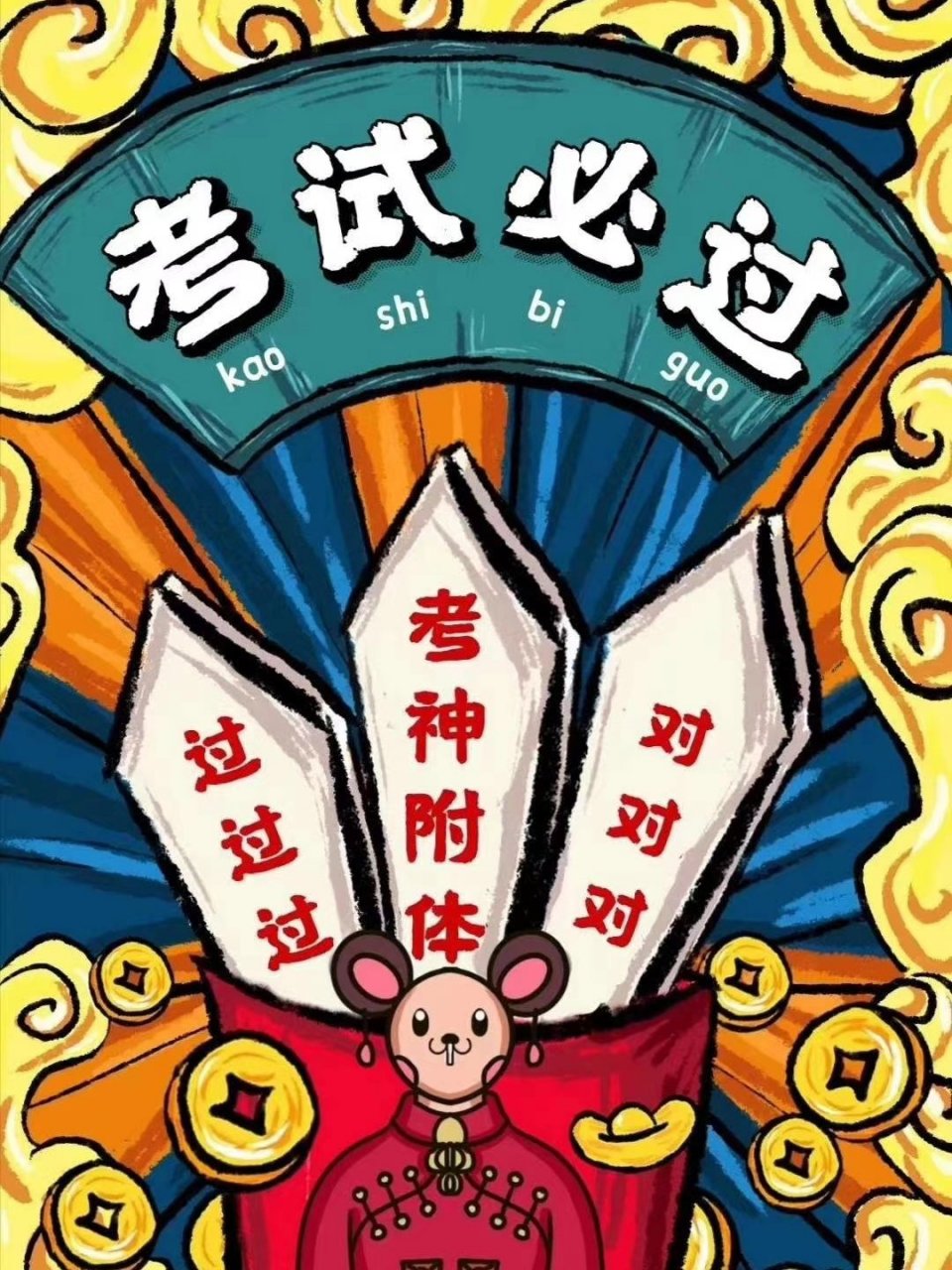 中考加油 2020年中考 祝孩子们 考试必过 中看蠼!