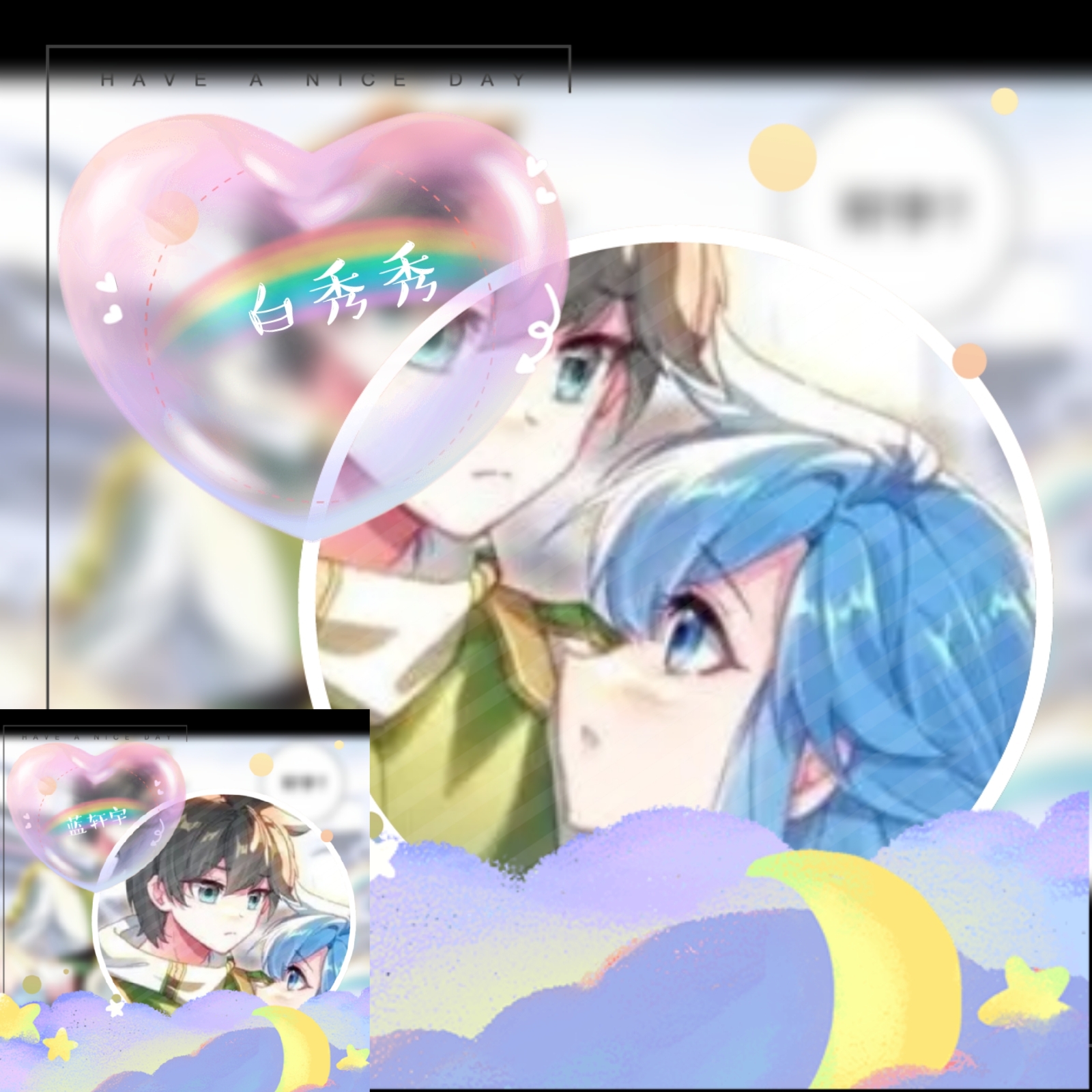 白秀秀和蓝轩宇的情头(自制)