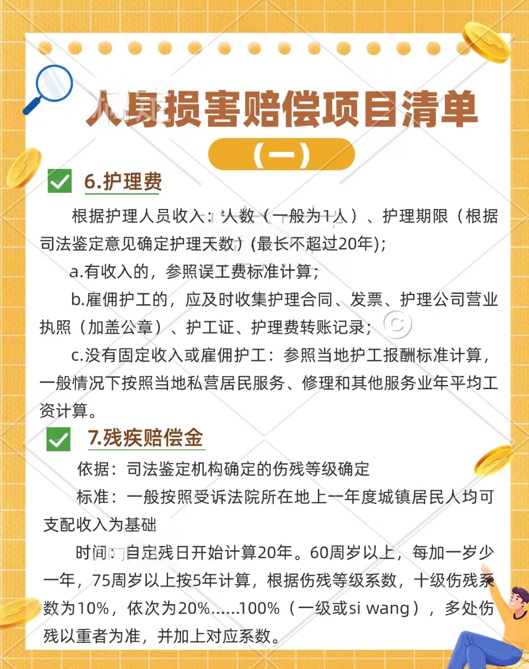 应当赔偿医疗费,护理费,交通费,营养费,住院伙食补助费等为治疗和康复