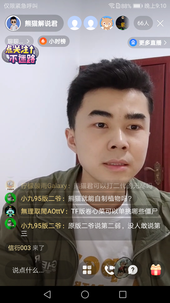 昨天在柠檬酸雨的邀请下,我和他一起看@熊猫解说君 在百度的直播,真是