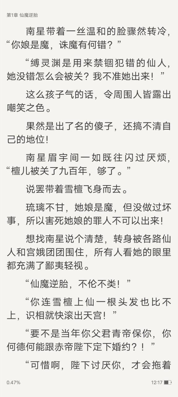 刚刚看完抖音超沈琉璃赤帝南星仙侠短篇小说 《沈琉璃南星》沈琉璃