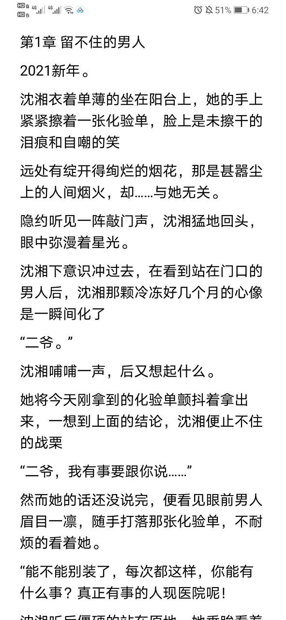 刚刚看完抖音抖音爆文《沈湘傅少钦尹墨》小说沈湘傅少钦尹墨小说全文