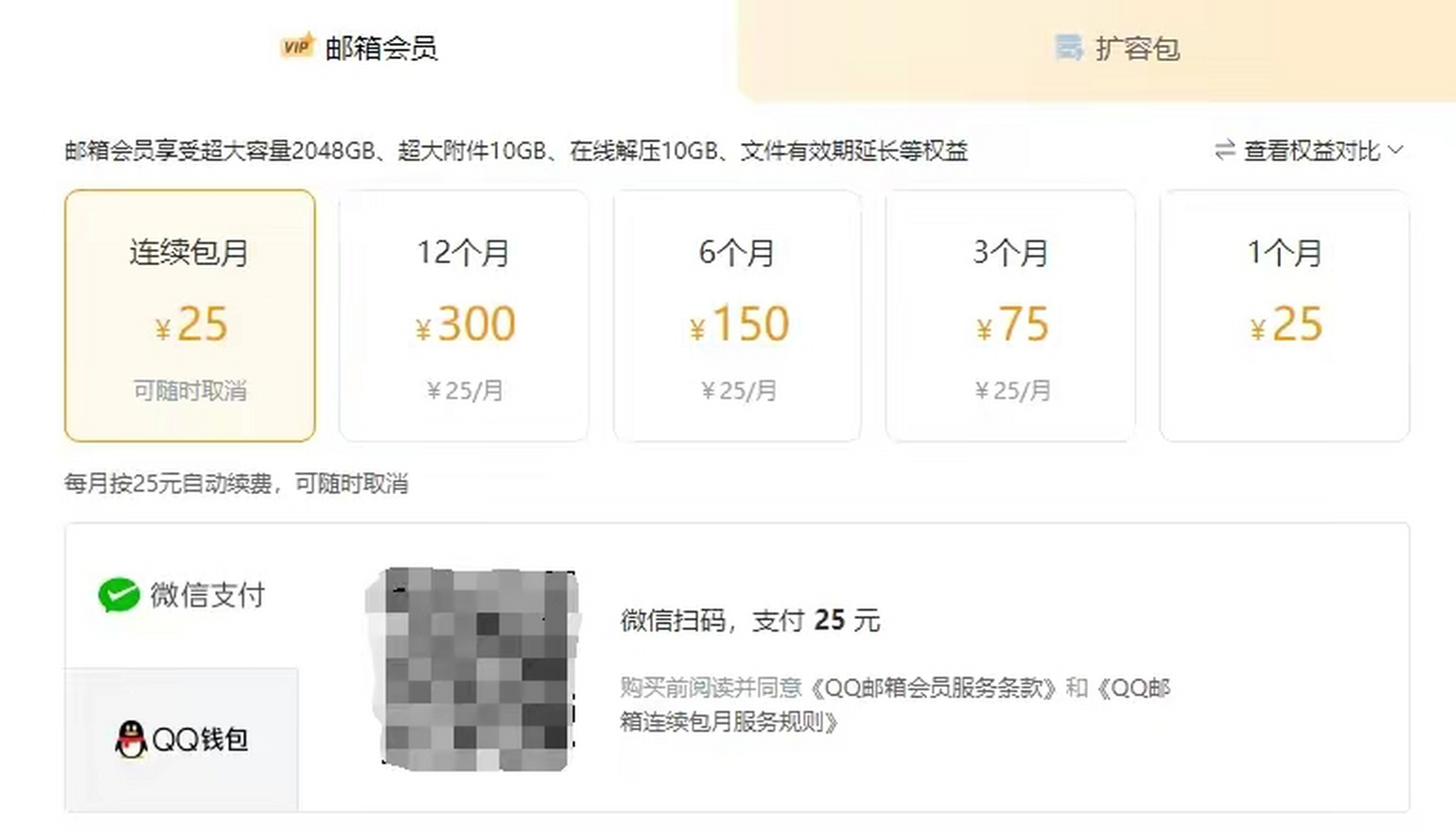 qq邮箱收费还有什么免费邮箱吗  第1张