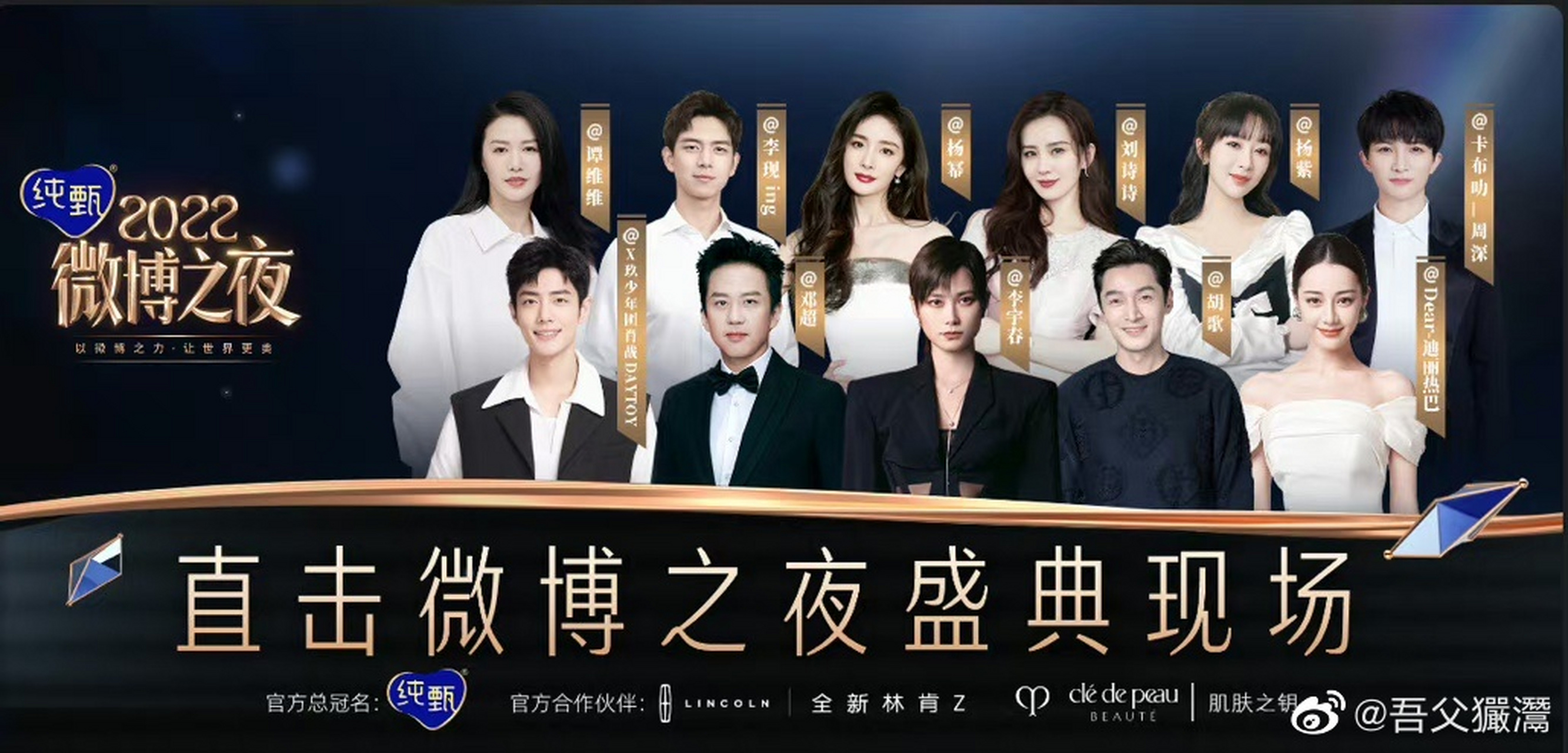 邓超,胡歌,李宇春 谁咖位最大? 676767#微博之夜# #娱乐圈