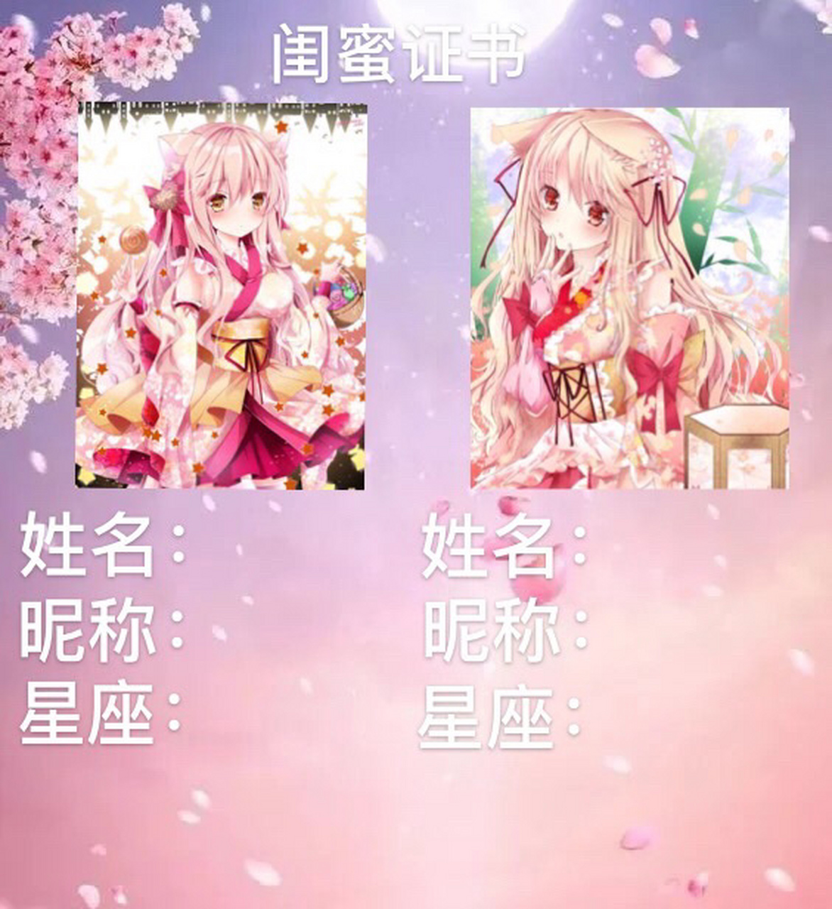 闺蜜证书 姐妹证书