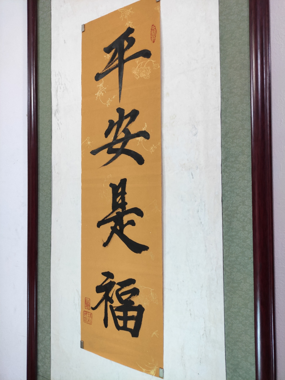 愿天下太平,人民安康《平安是福》 林利成书法作品