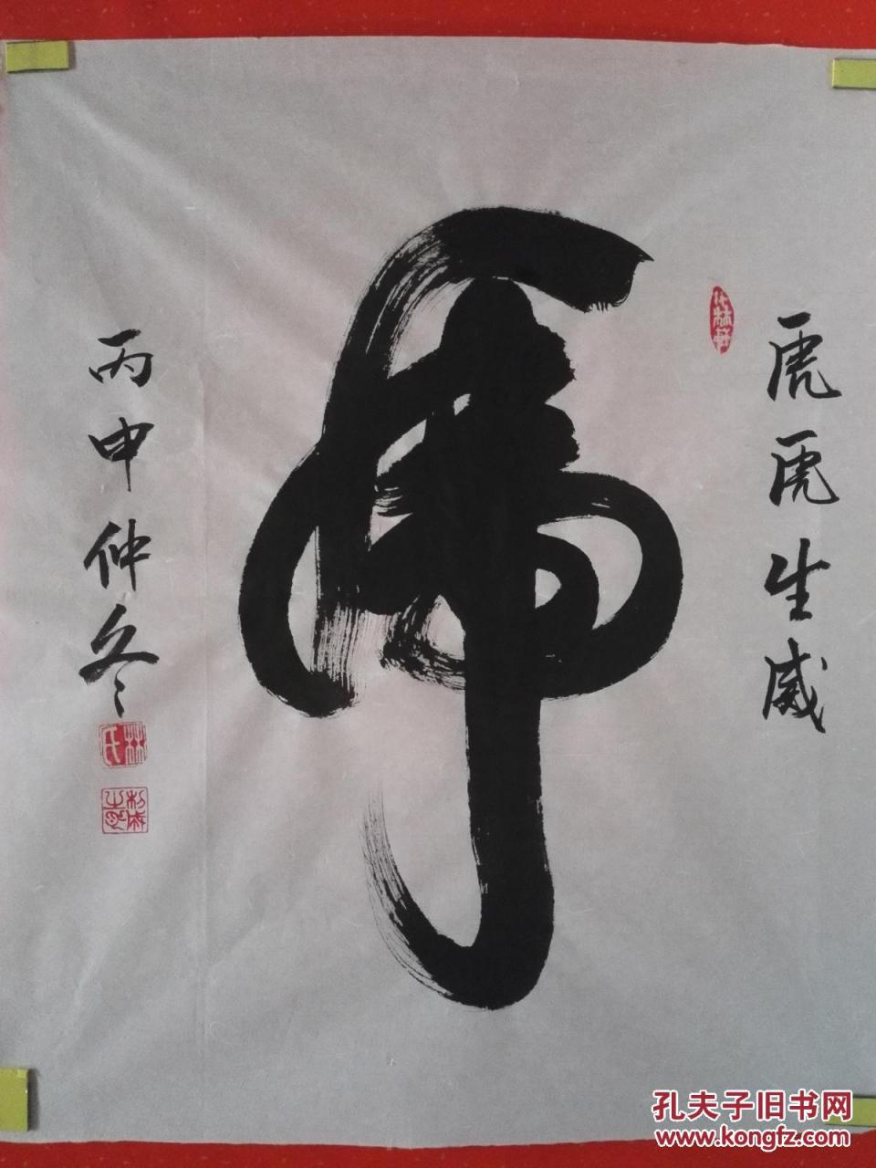 林利成草书作品《一笔虎》 《一笔虎》书法(未裱60㎝x72㎝)