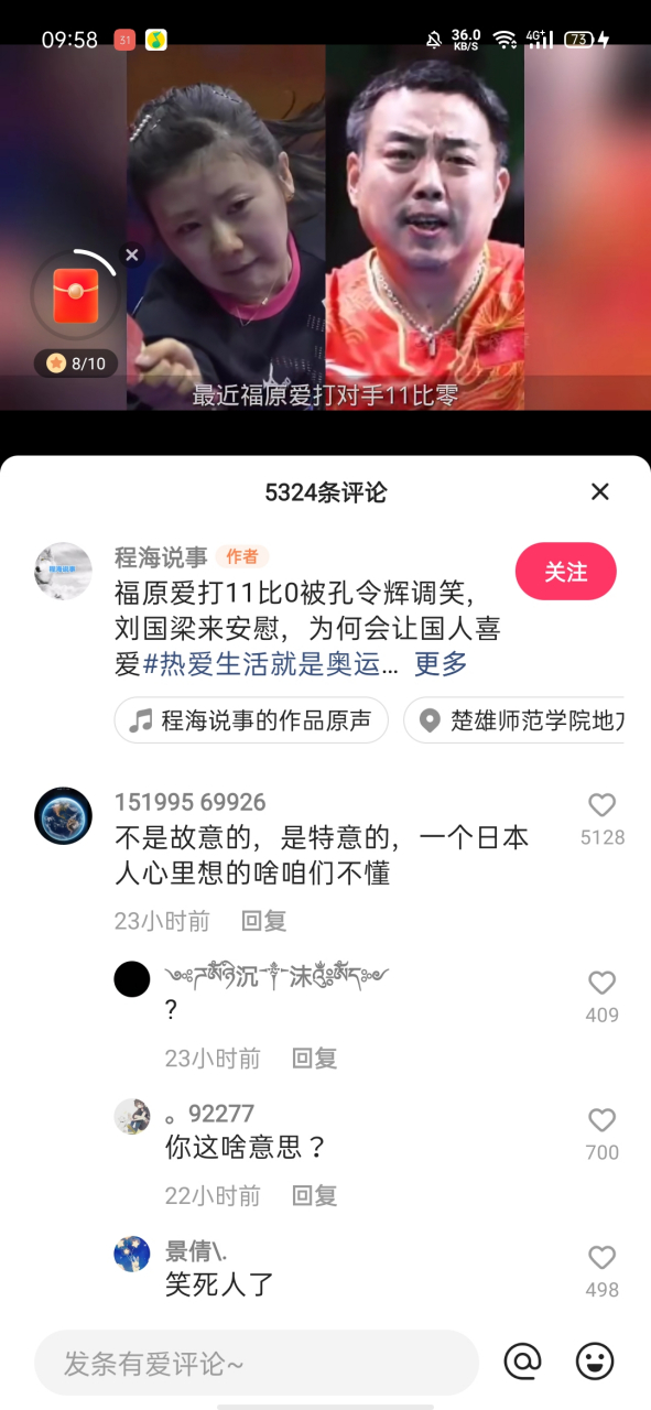 今天在快手上发现的网络圣人