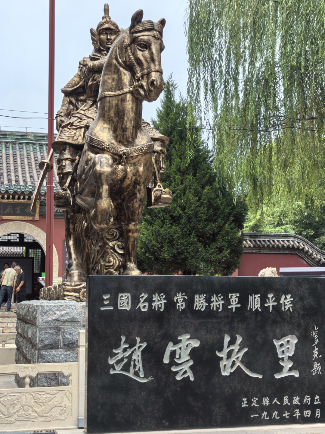 常山赵子龙,其实是正定赵子龙.  历史上正定属常山郡.