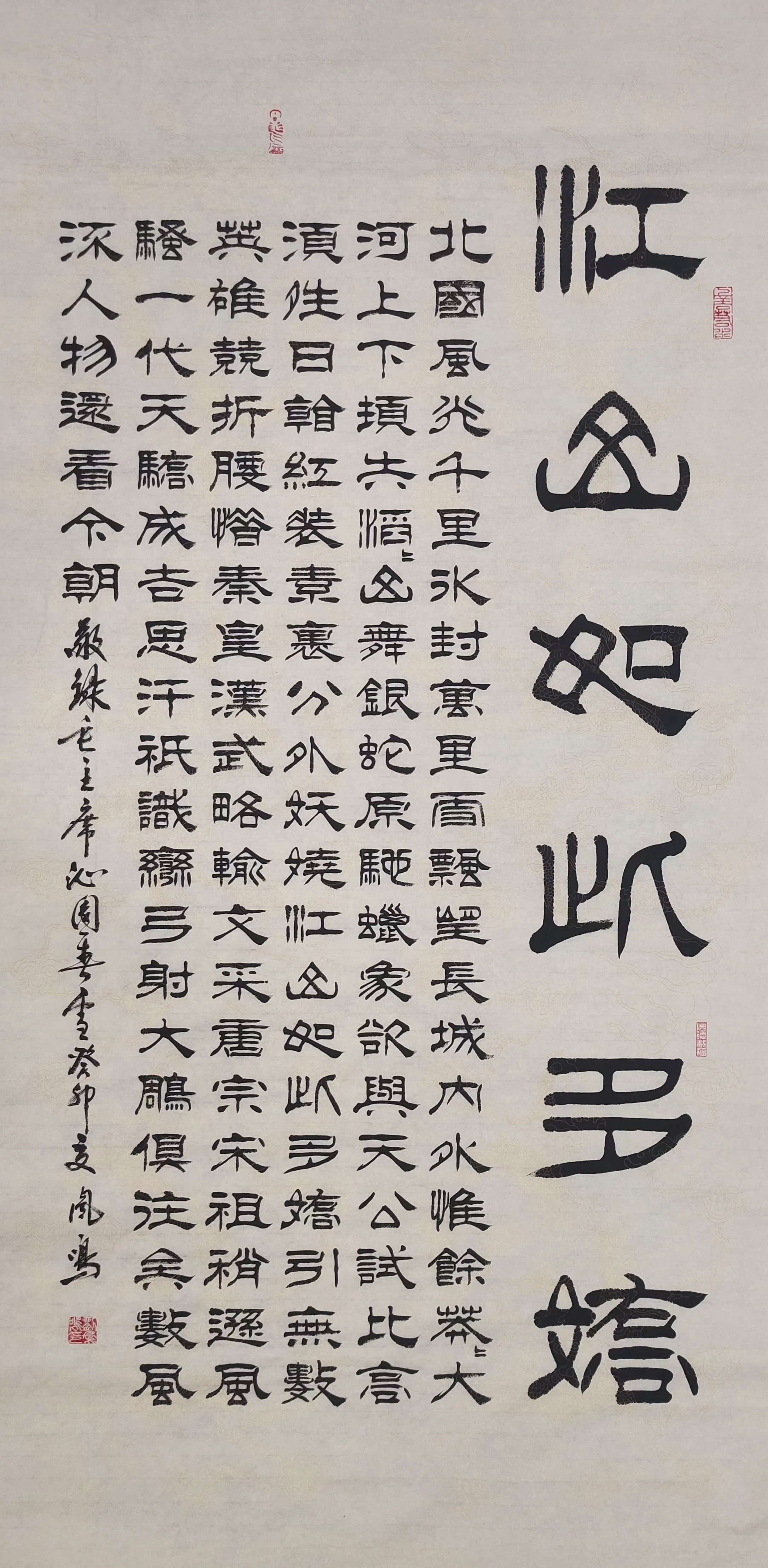 江山如画毛笔字作品图片