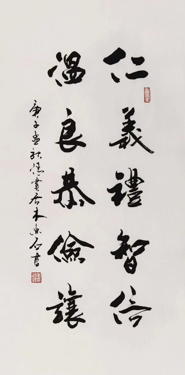 仁义礼智信, 温良恭俭让.