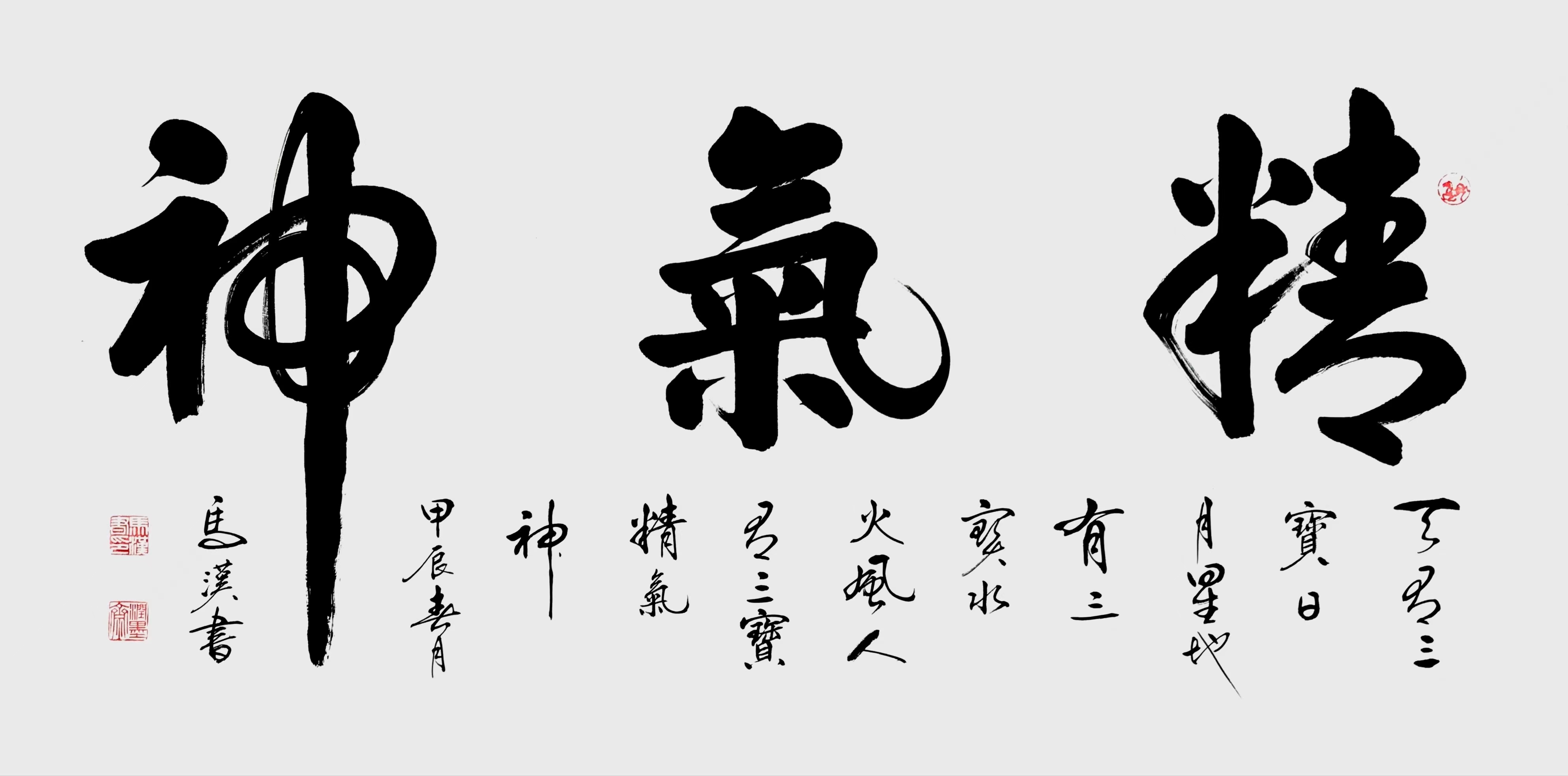 精气神68x138厘米