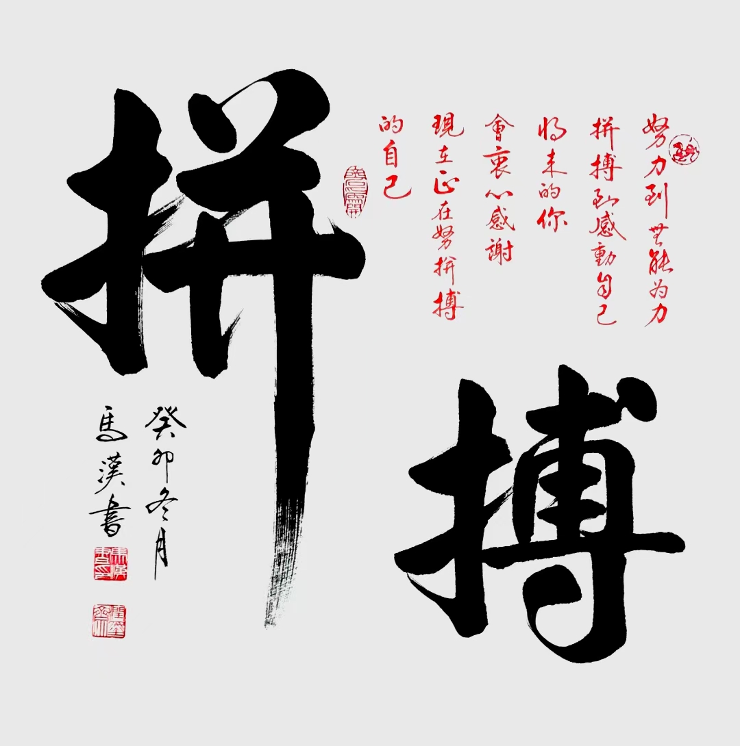 《拼搏》68cmx68cm