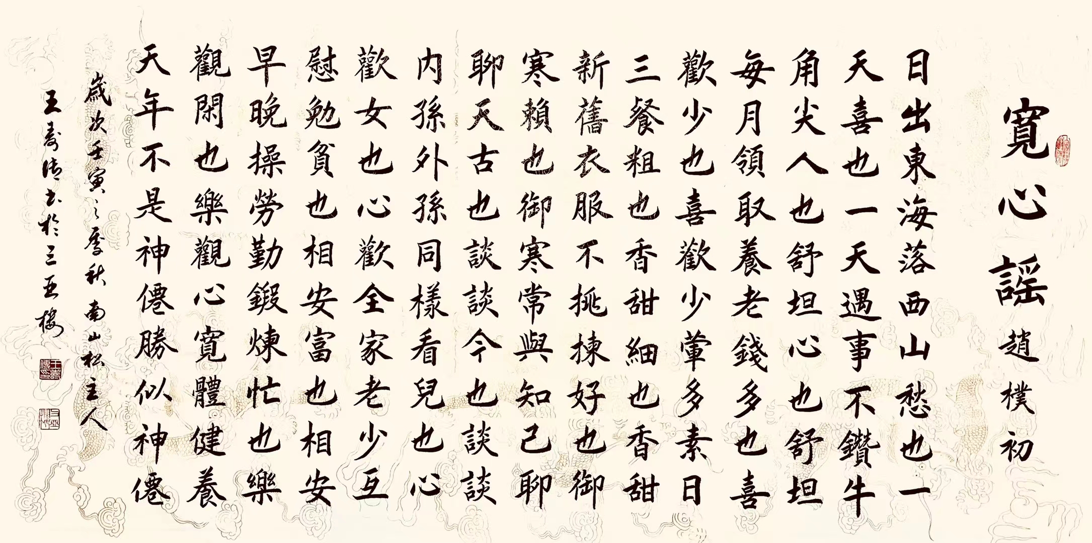 宽心谣(68*136)