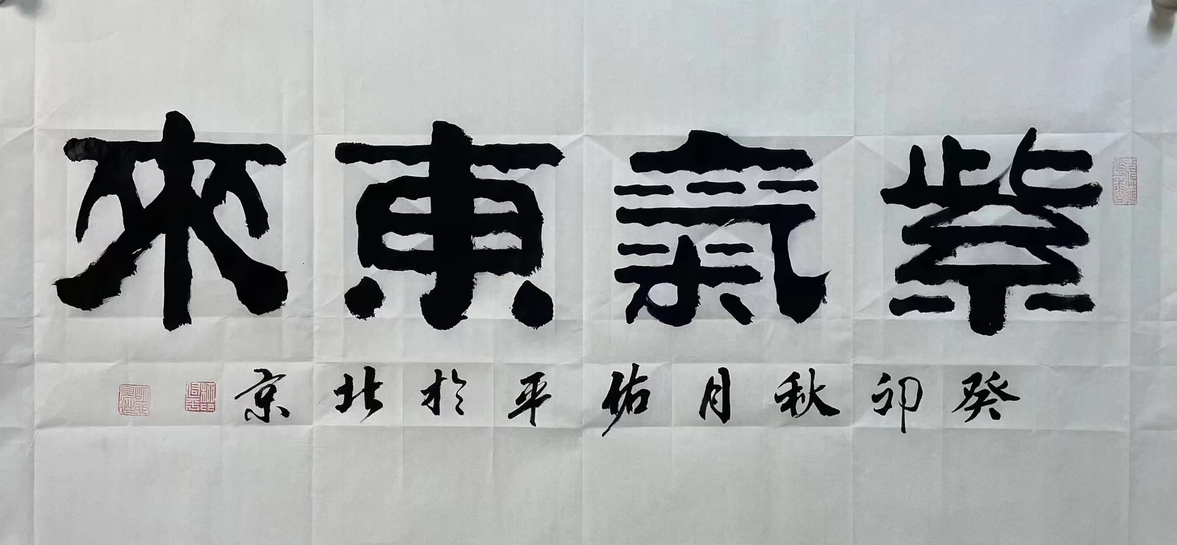 刘炳森入室弟子柳佑平老师书法