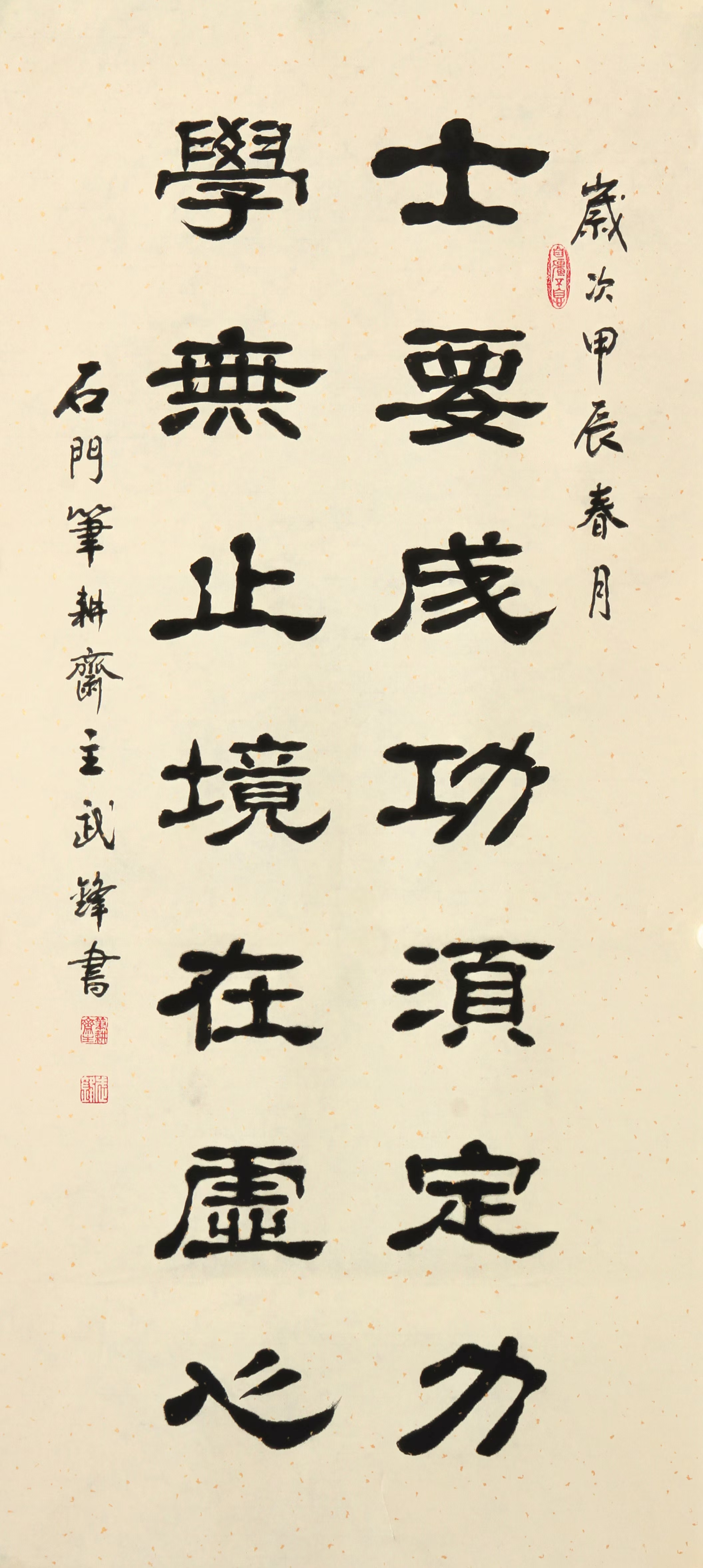  书法 · 隶书 ·"士要成功学无止境"联句          "士要