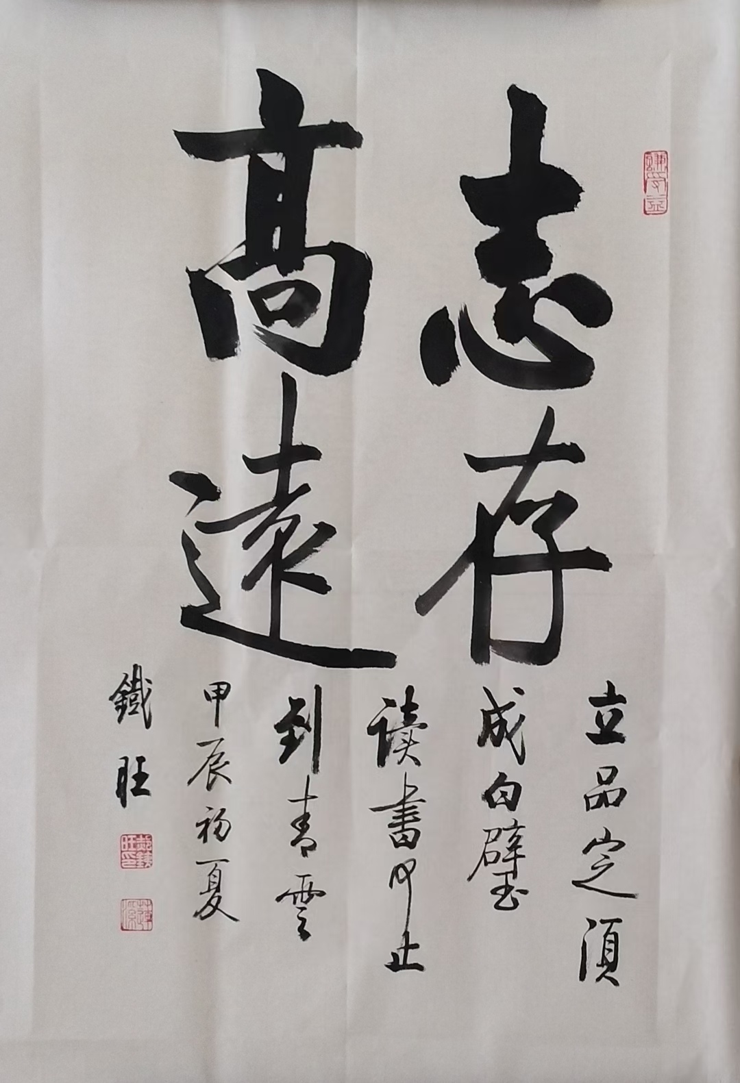 志存高远