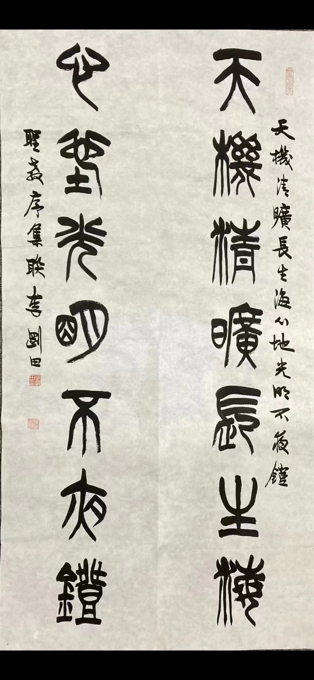 西泠印社副社长李刚田老师作品,68×35
