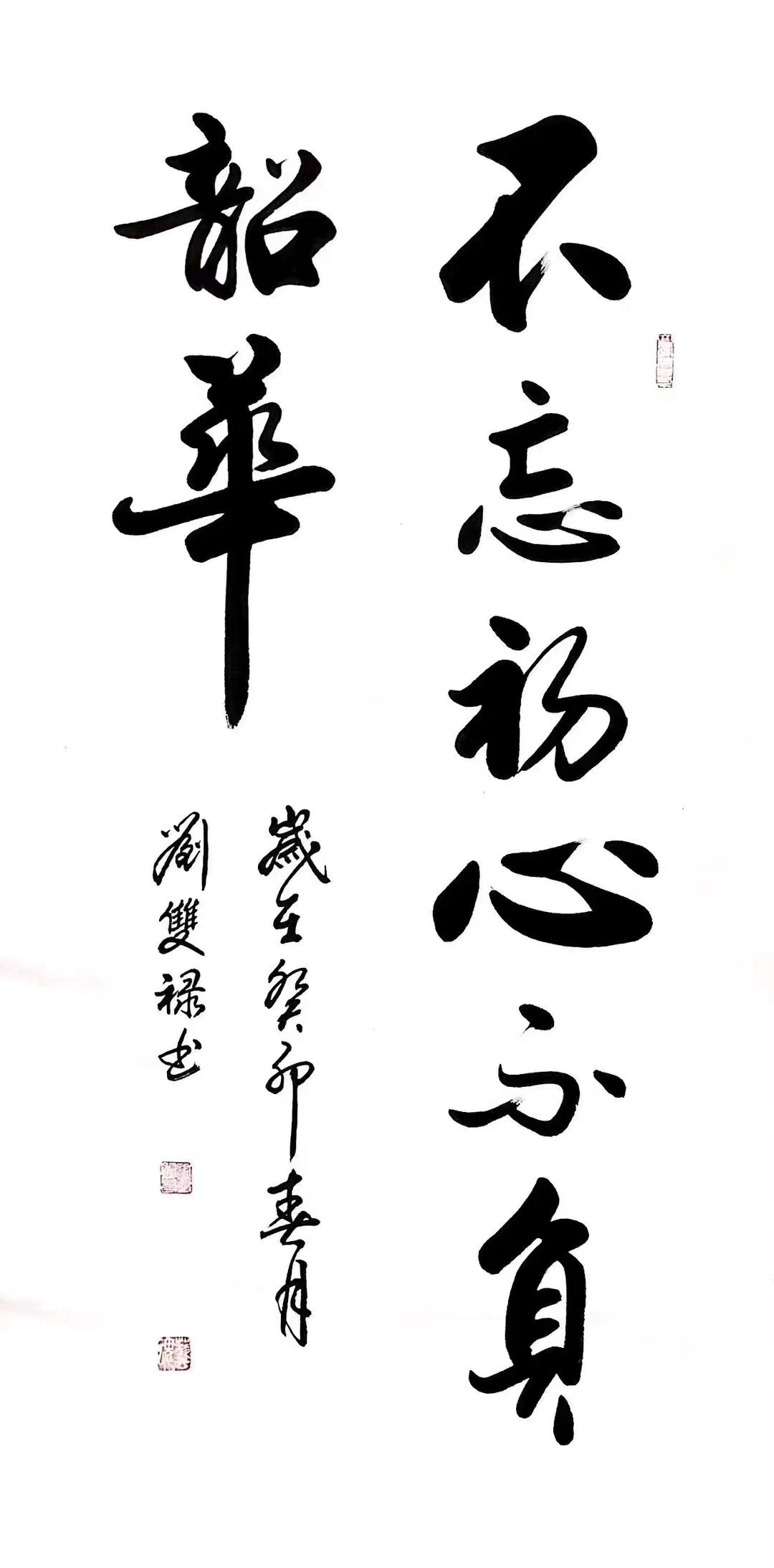 前程似锦不负韶华繁体字(前程似锦不负韶华毛笔字)
