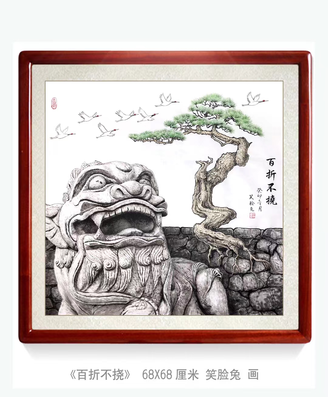 兔作品《百折不挠》:68x68厘米,激励自己激励团队要有百折不挠的精神