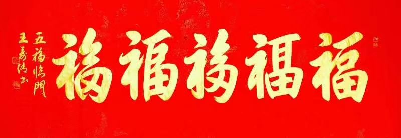 王鸿字画代价
（王鸿胤书法代价
多少）《王鸿胤书法家》