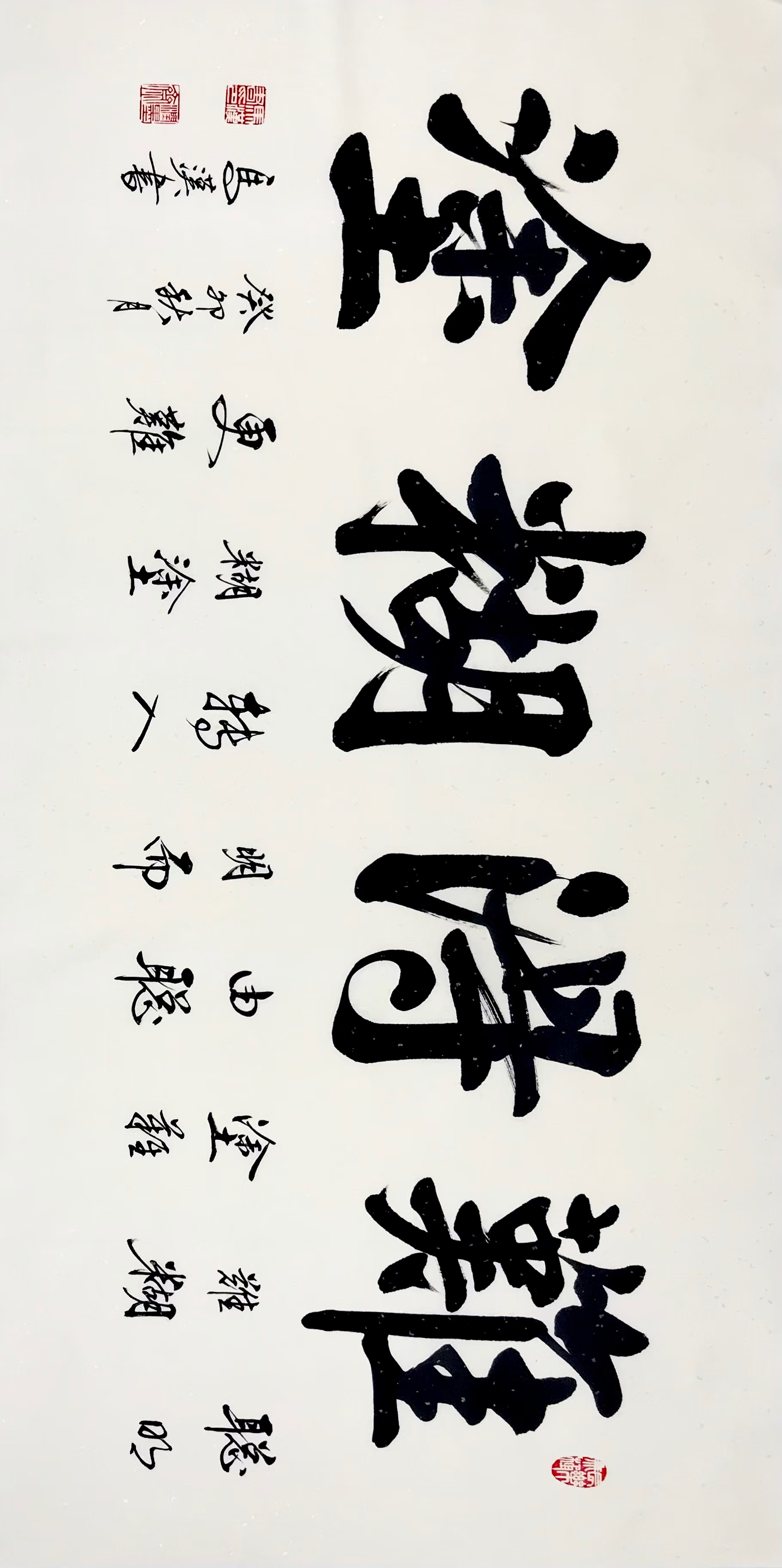 《难得糊涂》136cmx68cm