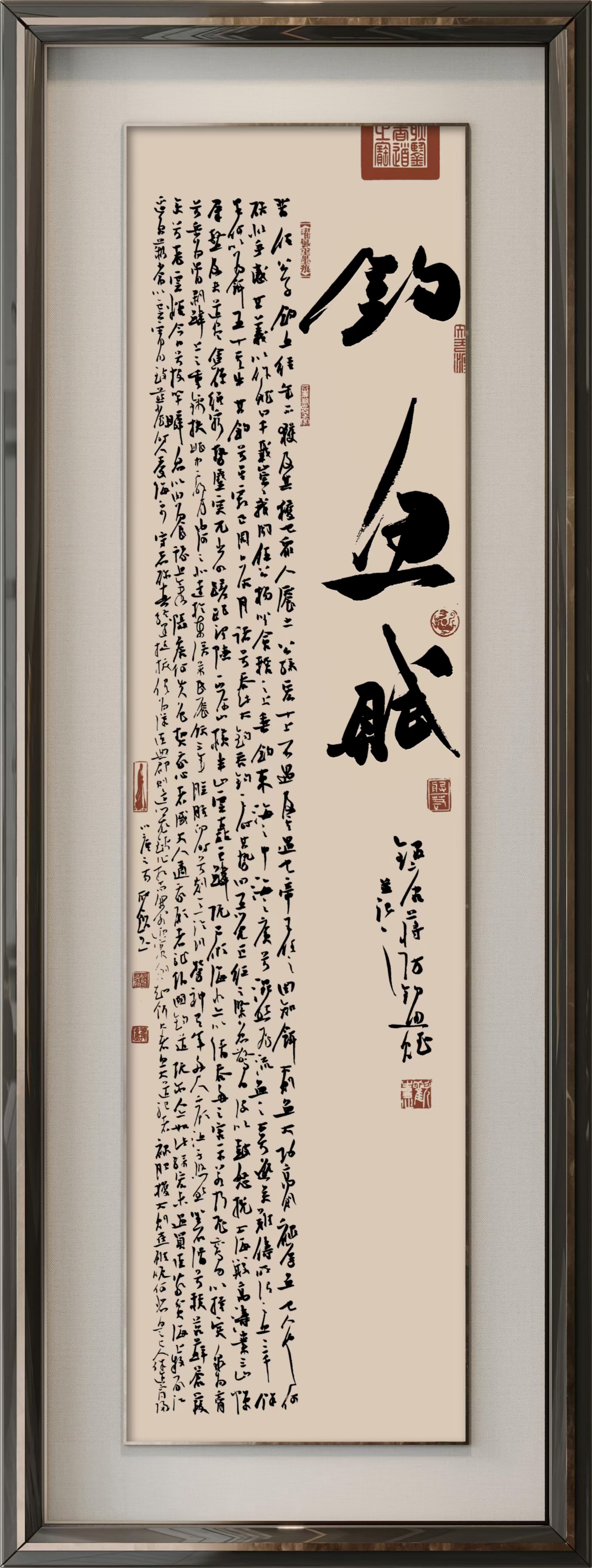 《钓鱼赋》 ​唐