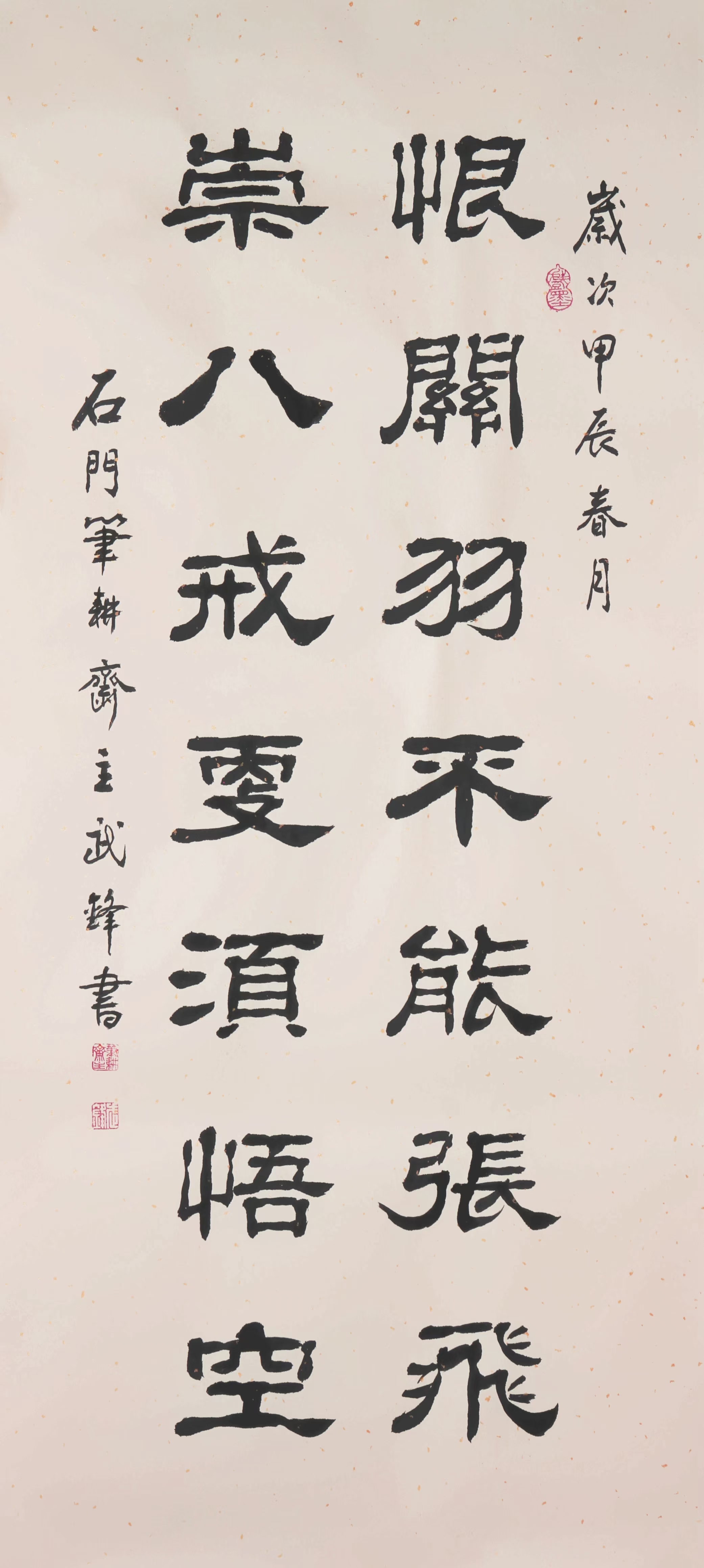 我国古代四大名著中《三国演义》和《西游记》中的斯赜鹈书法隶书