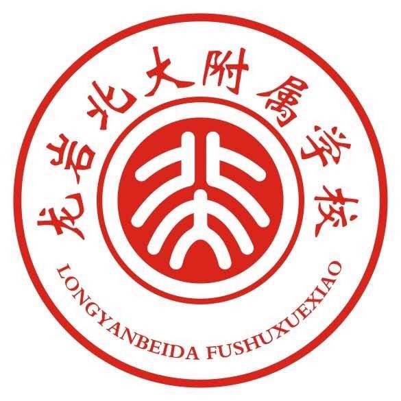 龙岩学院图标图片