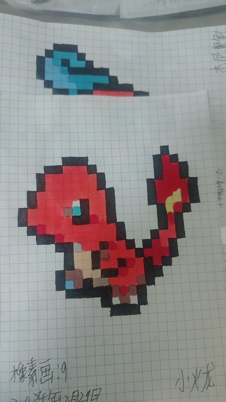 像素画9小火龙