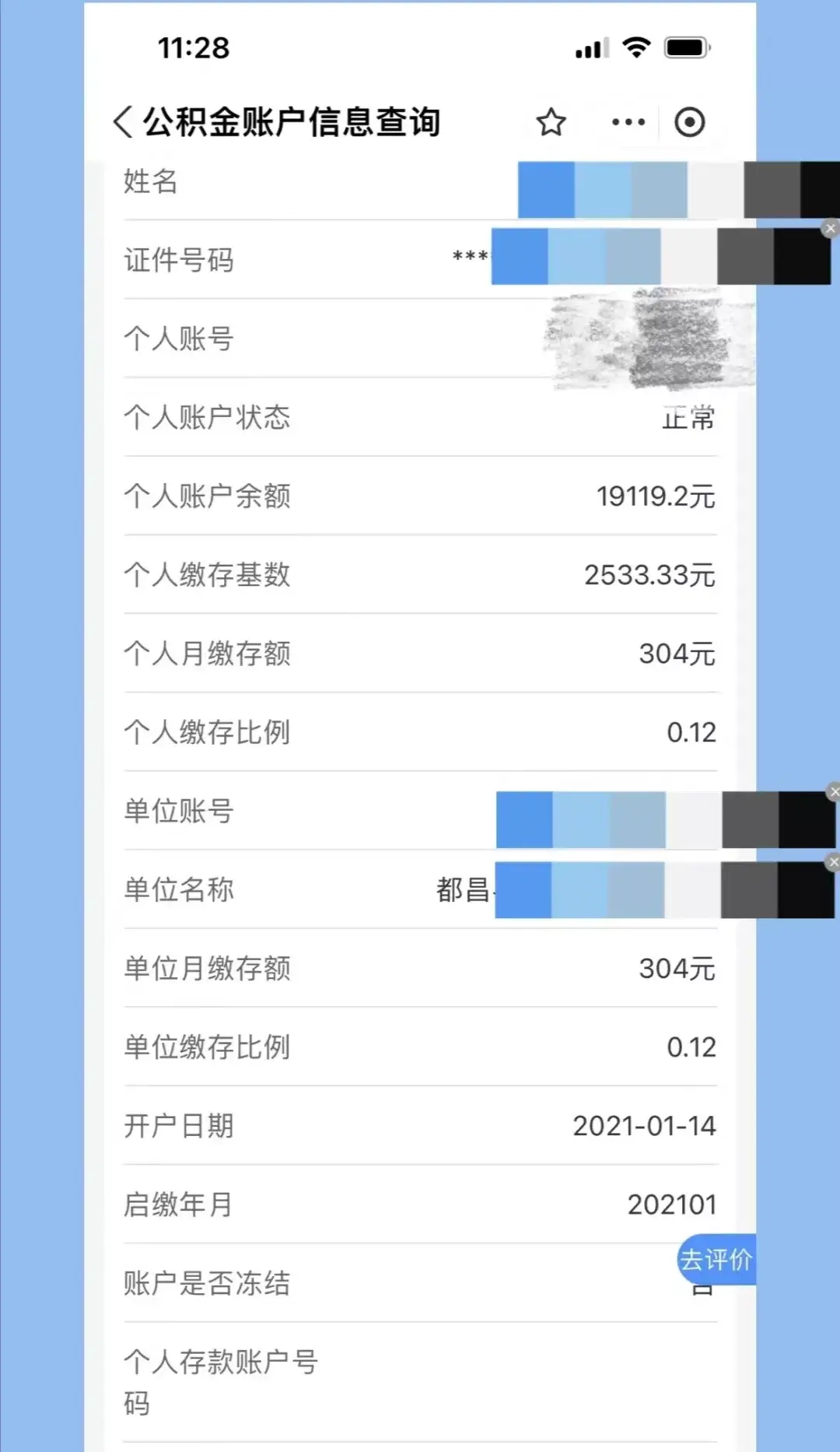 江西公积 金缴存基 数怎么计相关图片5