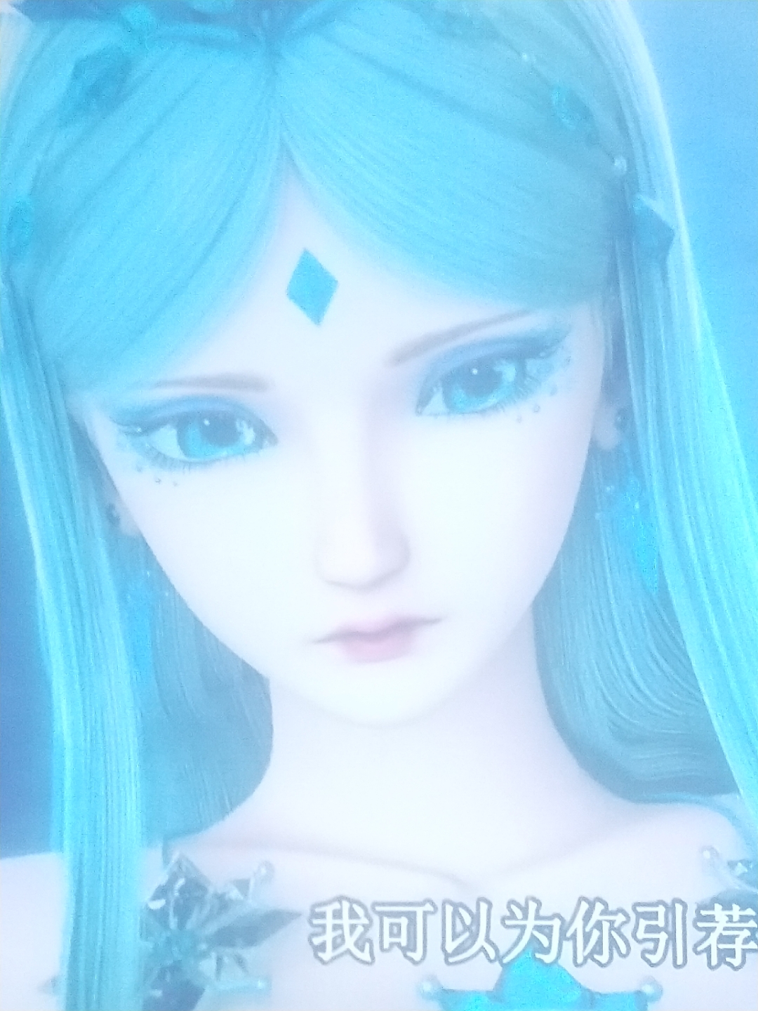 自己拍的冰公主