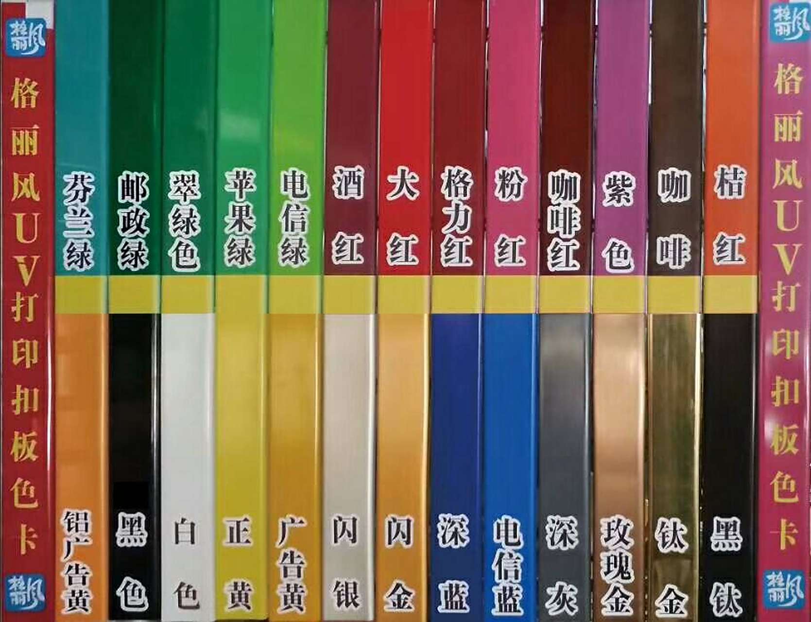 广告扣板色卡