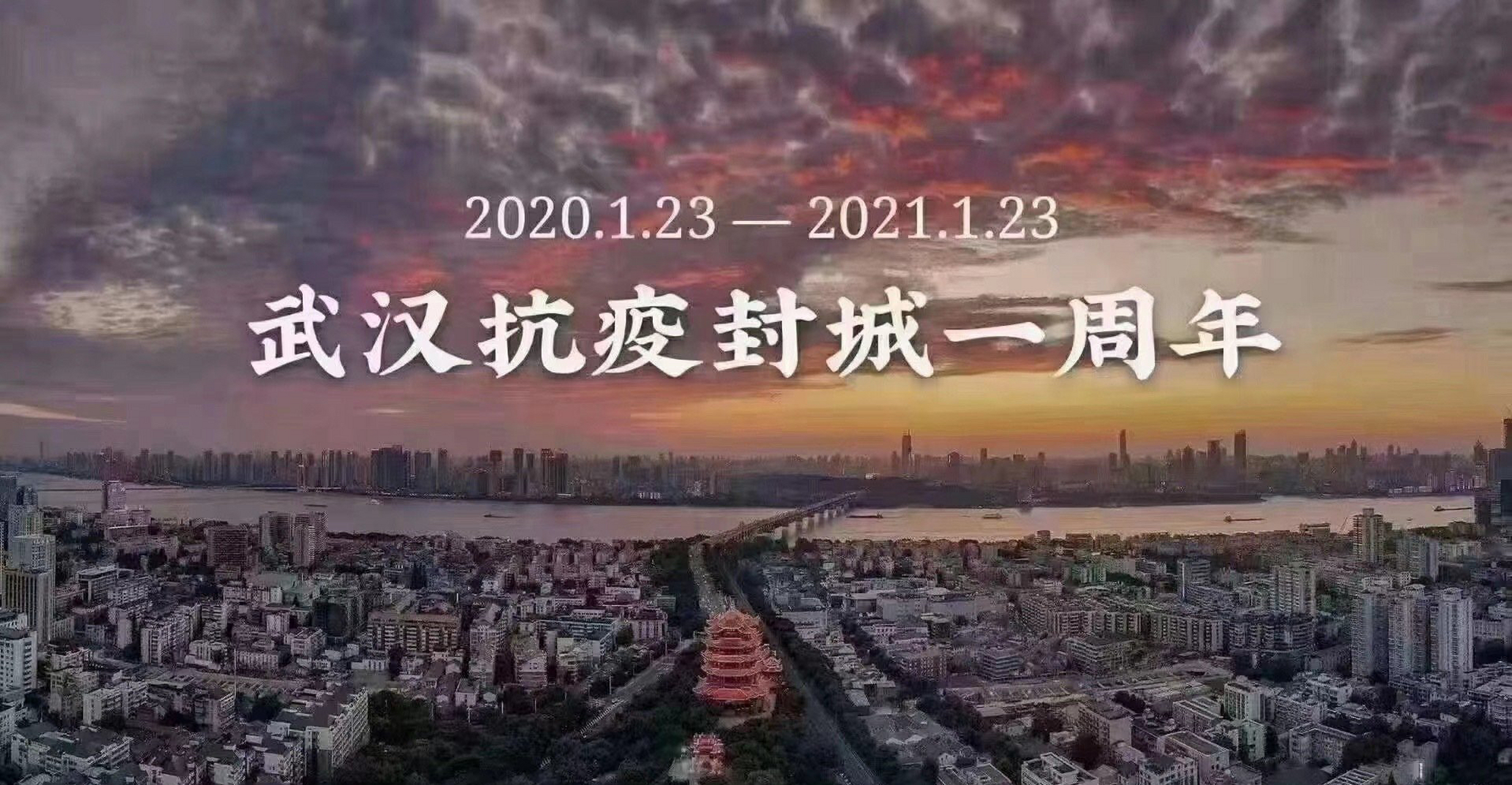  武汉封城时间共多少天(武汉封城多少天?)