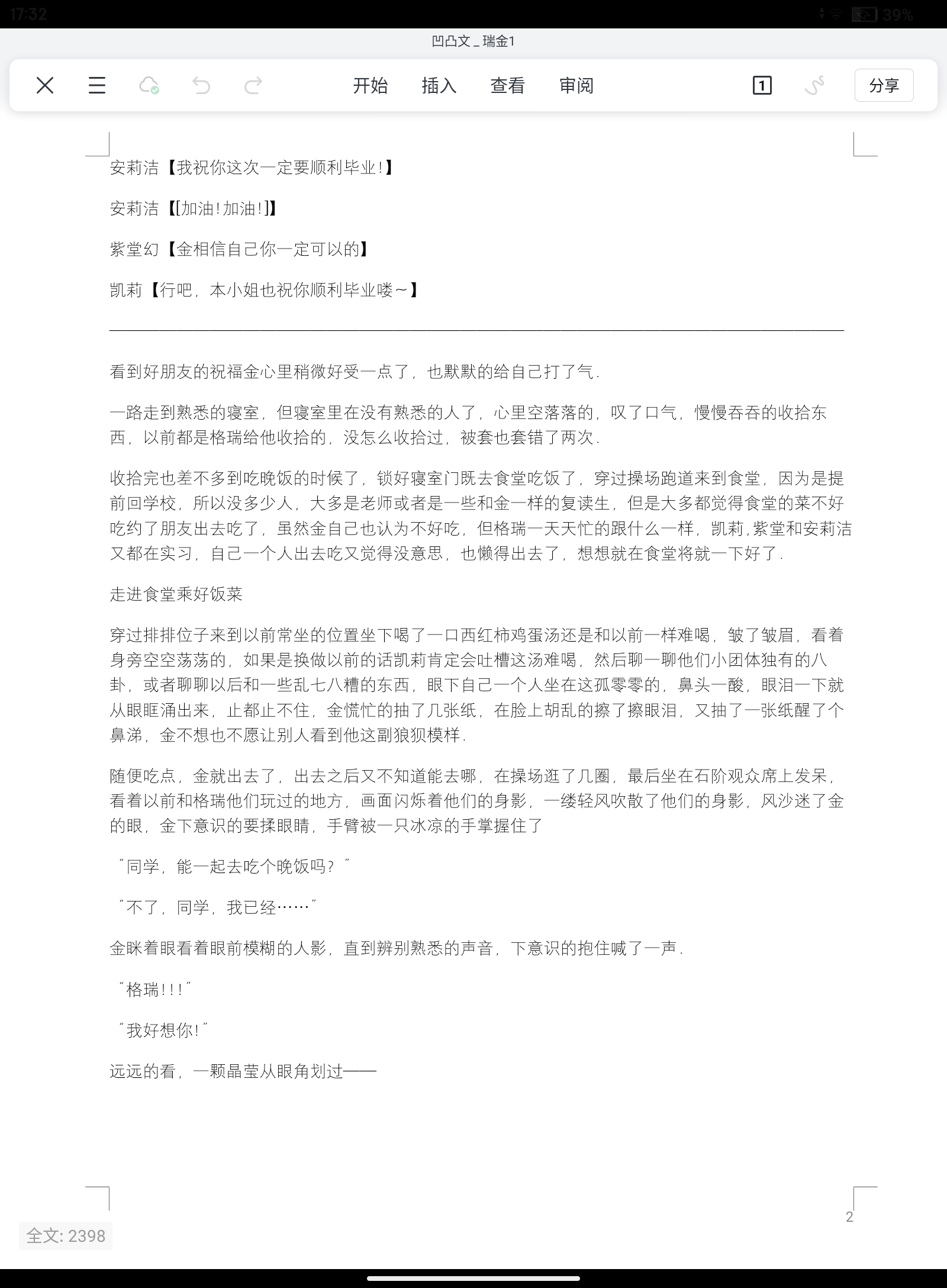 瑞金cp文 #凹凸世界瑞金#