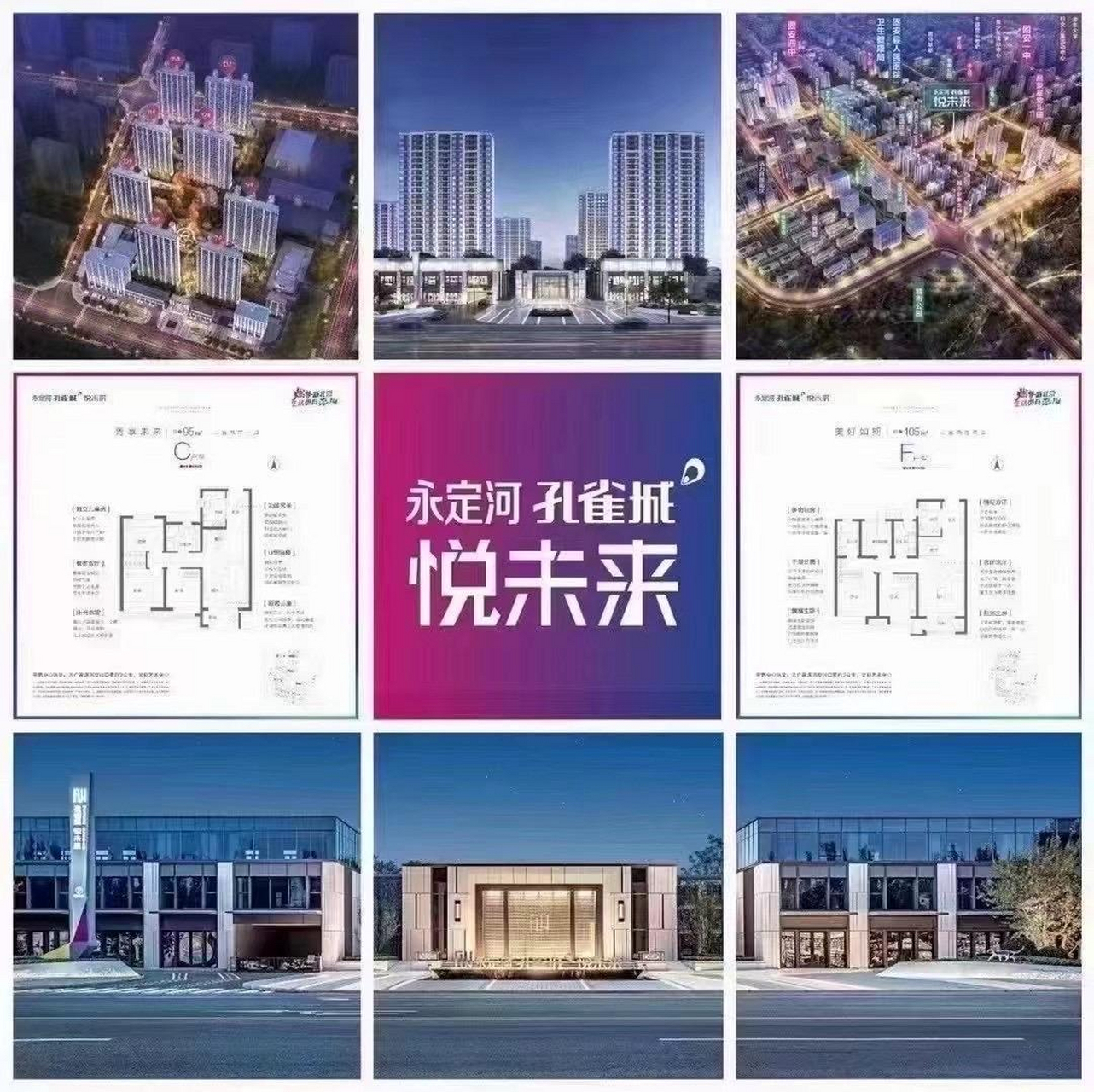 q 悦未来特价房 孔雀城悦未来 四中学区房 95平精致三居,105平轻奢