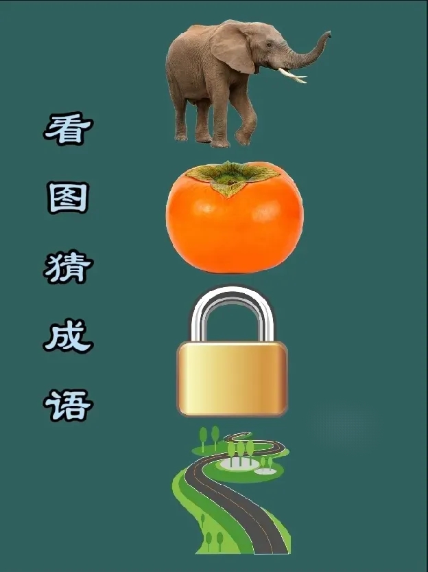 弯弯曲曲猜一个数字(弯弯曲曲是什么意思打一肖)