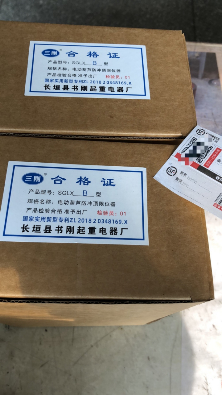 产品型号:sglx b型 规格名称:电动葫芦防冲顶限位器产品检验合格准予