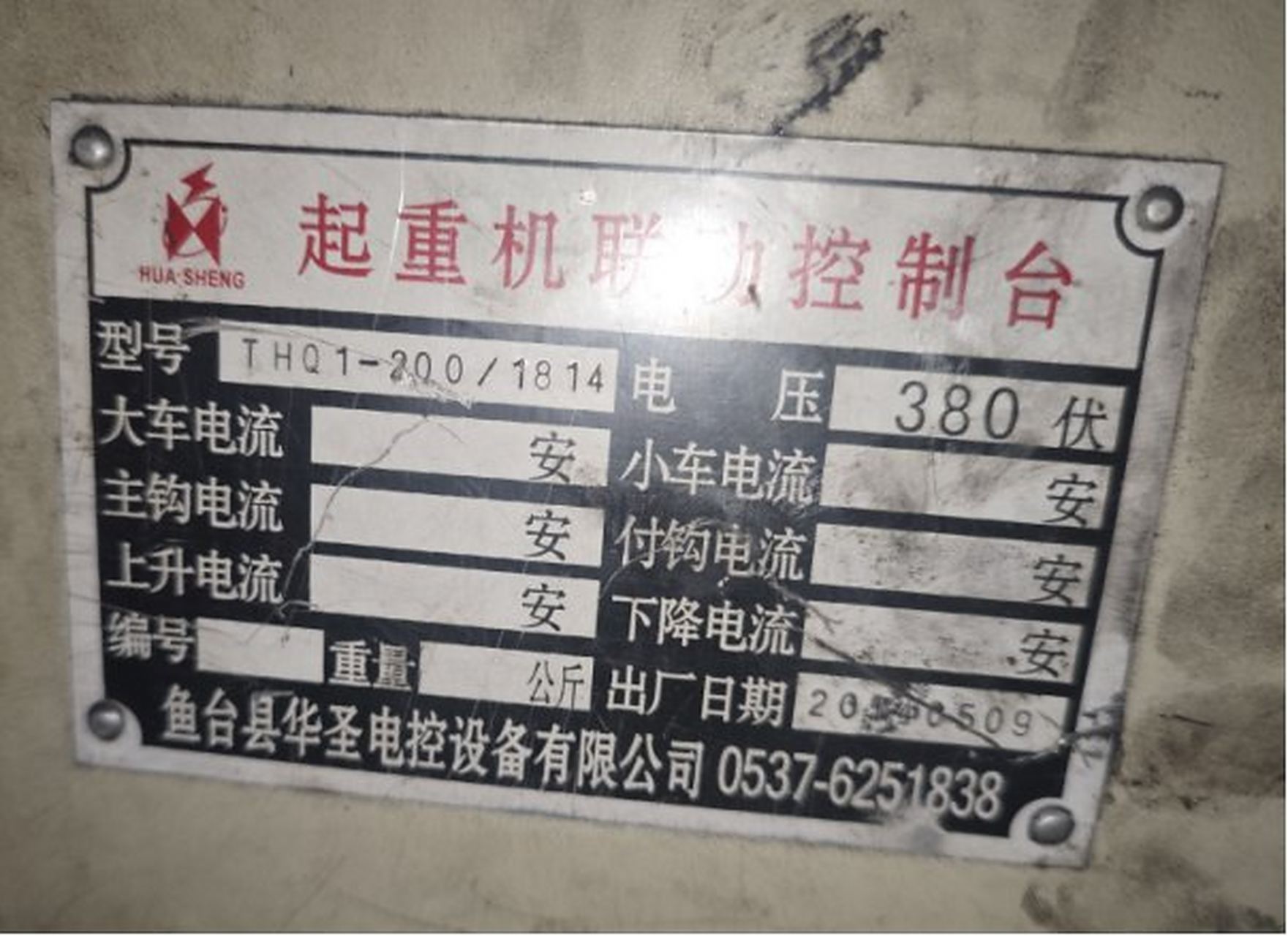 鱼台县华圣电控设备有限公司起重机联动控制台天车主副绳联动控制台