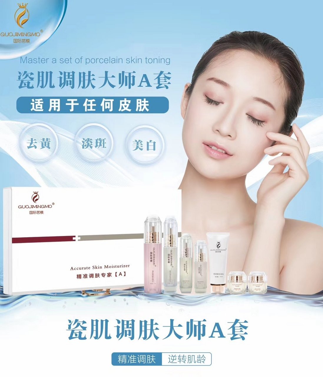 国际茗模瓷肌调肤大师