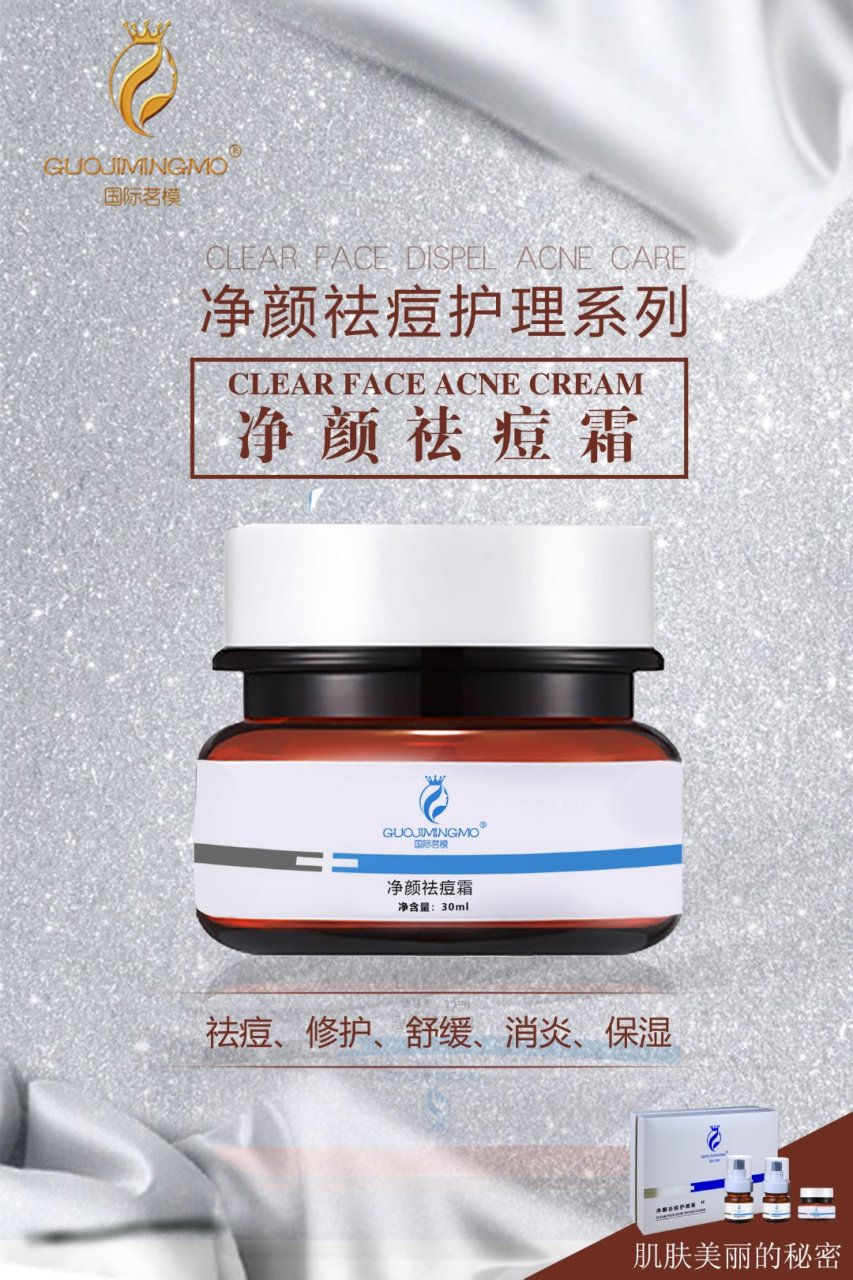 国际茗模  亚洲问题性皮肤第一品牌