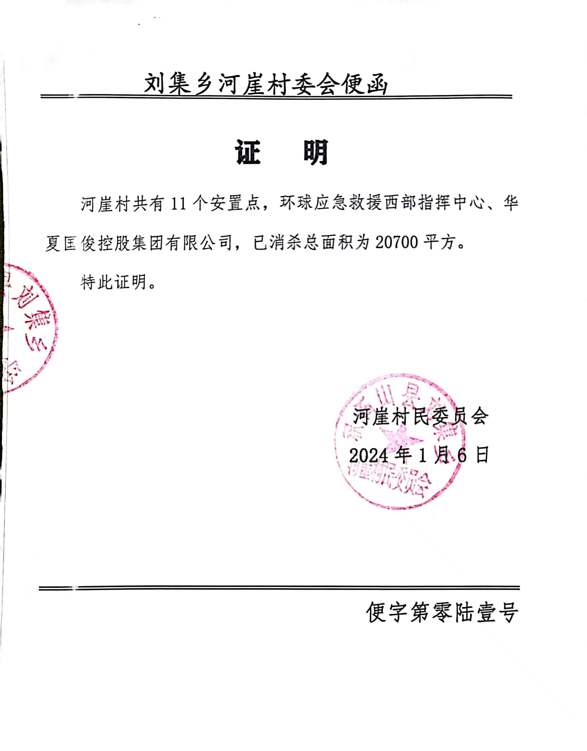 向至今奋战在积石山一线的环球应急救援消杀防疫队员