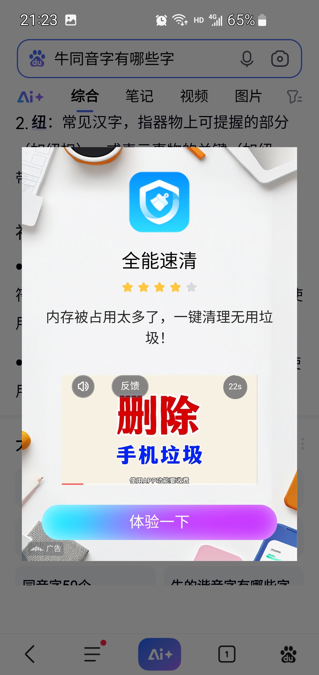 这些流氓软件,反反复复地窜出来粘在手机屏幕上打广告,点不走,抹不去