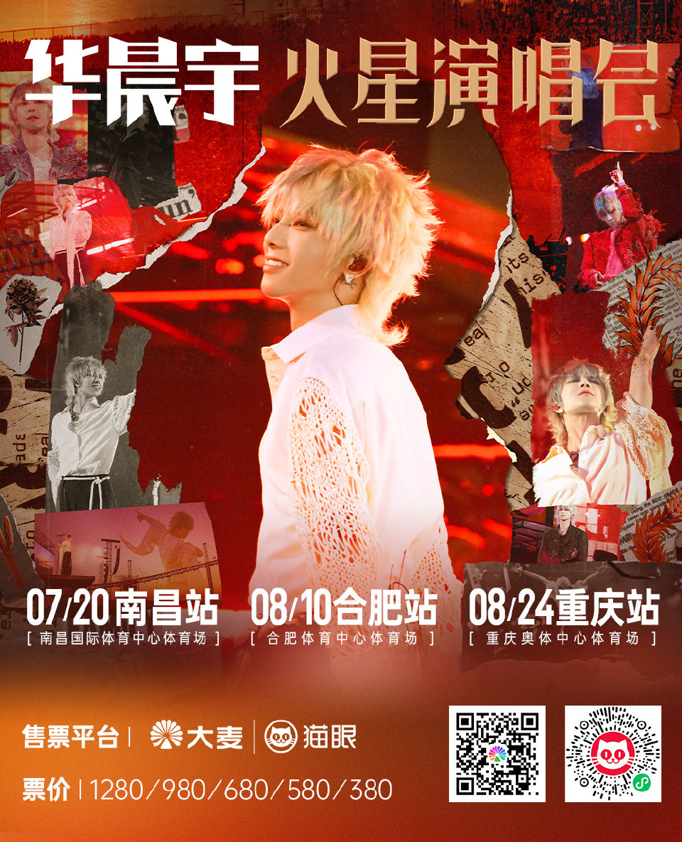 04 终于等到#华晨宇火星演唱会合肥站# 预售开启!