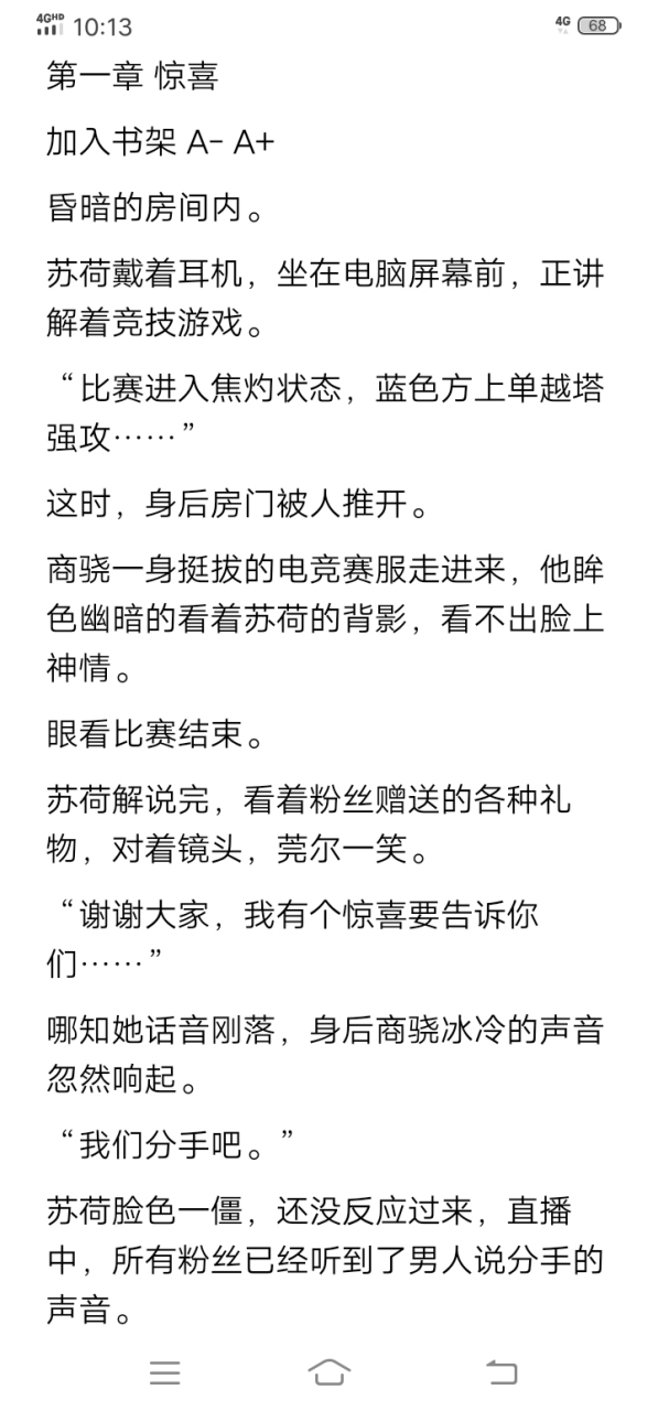 抖音完结《电竞大神《苏荷商骁林雪 短篇小说全文阅读【完整版】