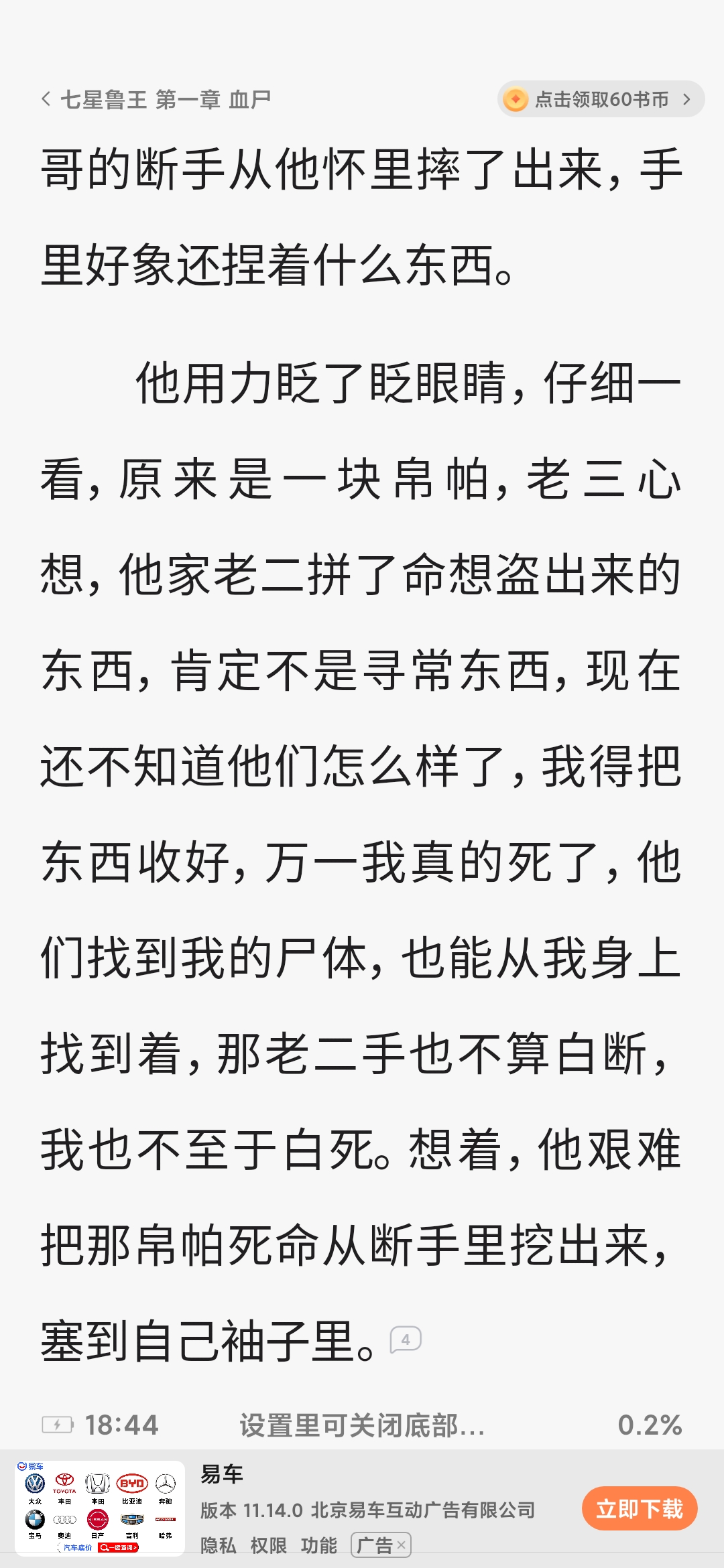 盗墓笔记# #七星鲁王宫#第一章 血尸(下)